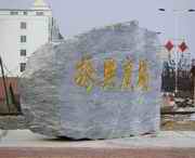 柳河建筑