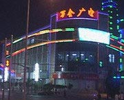 万全建筑