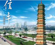 信丰建筑